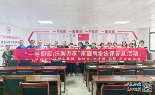 廣信區(qū)茶亭鎮(zhèn)多部門聯(lián)合舉辦 黨建引領(lǐng) 一呼即應(yīng) 法潤萬家 家庭糾紛法律普及活動 圖