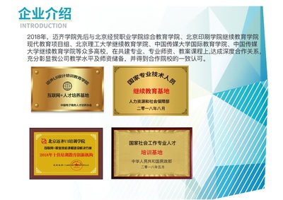 北京邁齊培訓學院與您攜手 共啟印刷項目合作新篇章