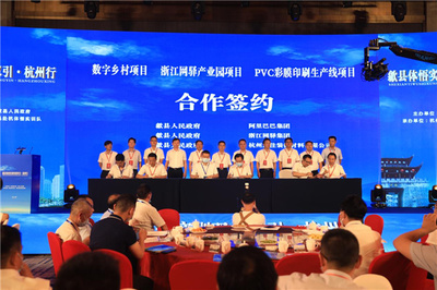 皖黃山歙縣引“杭”高歌，簽下18項目總投資超26億元，印刷合作成亮點
